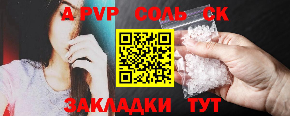 А ПВП VHQ Томск