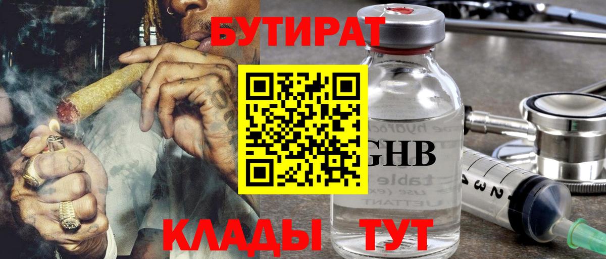 БУТИРАТ оксана Томск