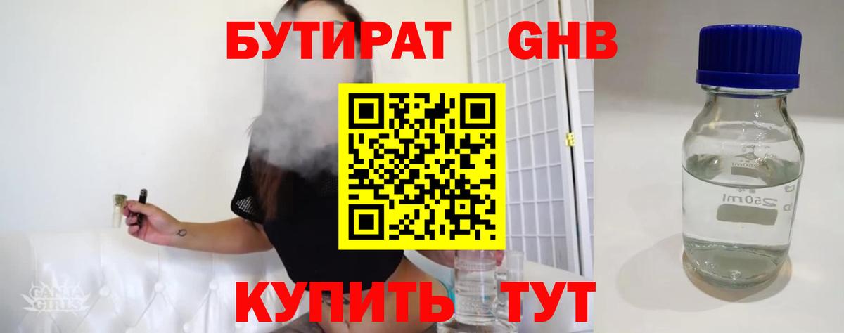 БУТИРАТ вода  Вход с VPN  БУТИРАТ  Томск 