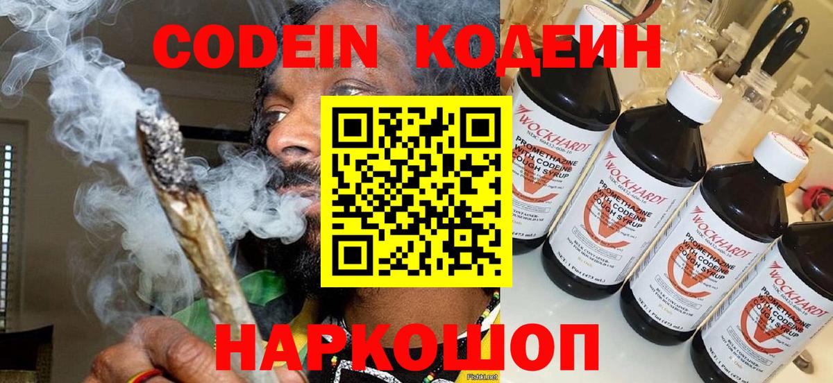 Codein Purple Drank Томск