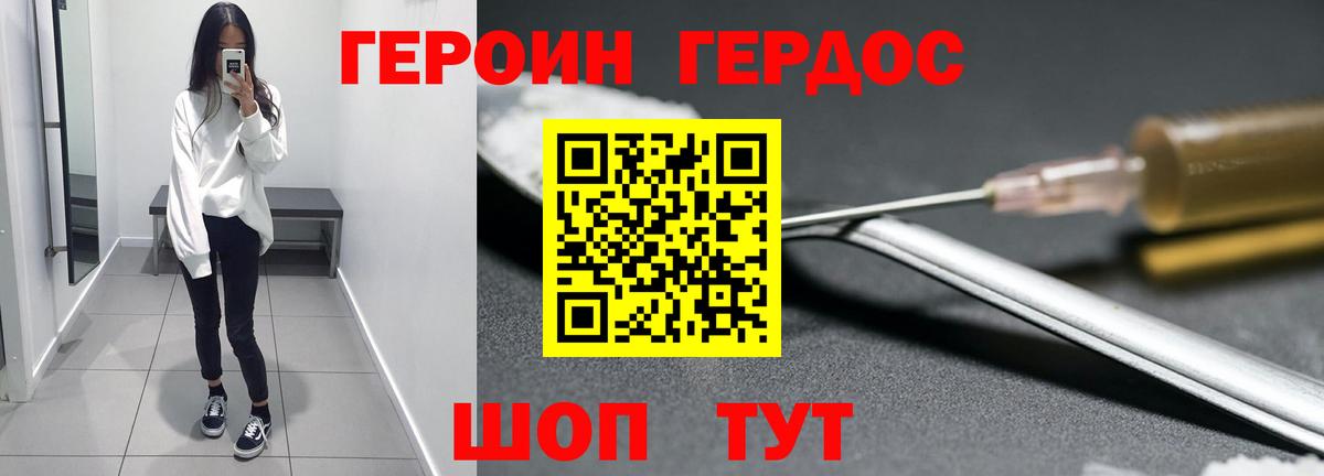 ГЕРОИН белый Томск