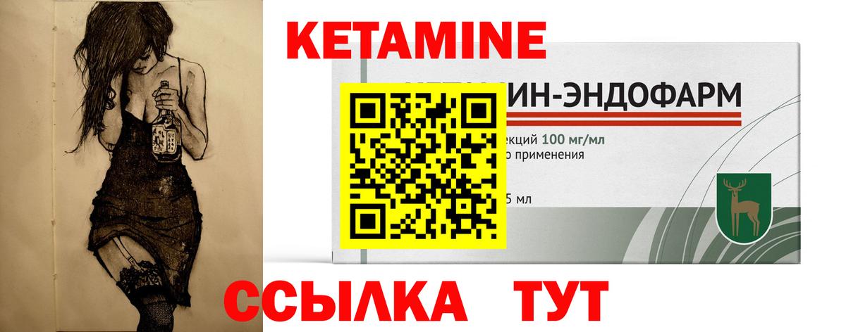 КЕТАМИН VHQ  Вход с VPN  Томск 
