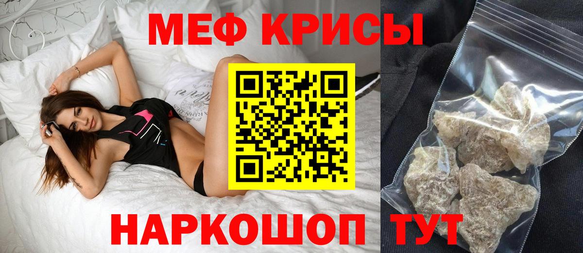 Меф кристаллы Томск