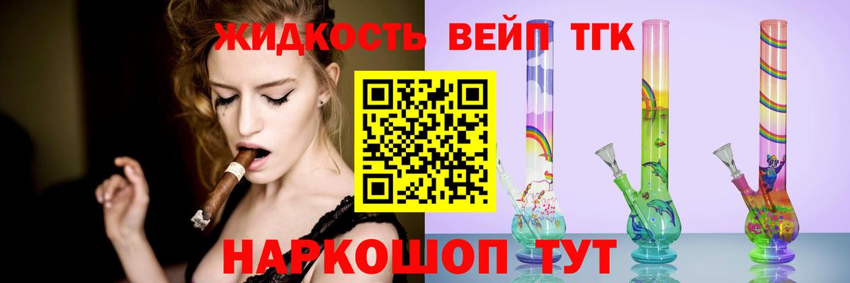 ТГК вейп Томск